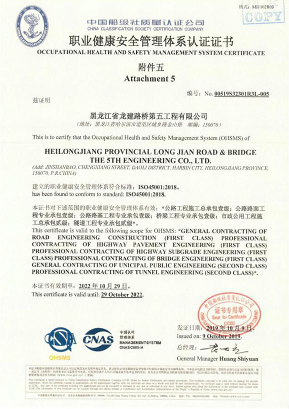 職業(yè)健康安全管理體系認證證書